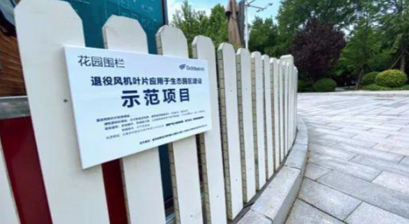 回收利用技術(shù)+綠色金融，退役葉片的財富密碼