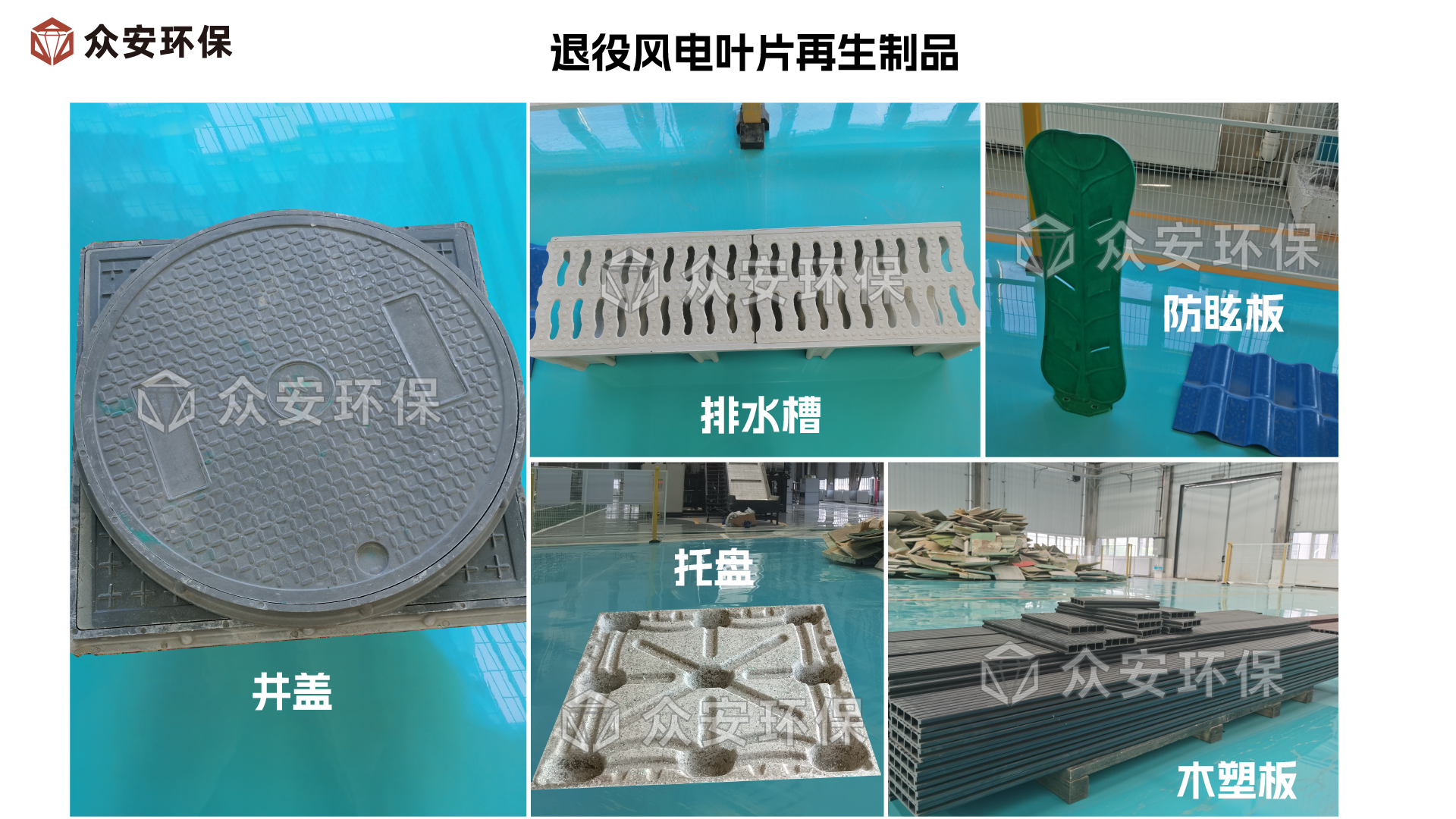 廢棄風(fēng)電葉片預(yù)處理后制品.png
