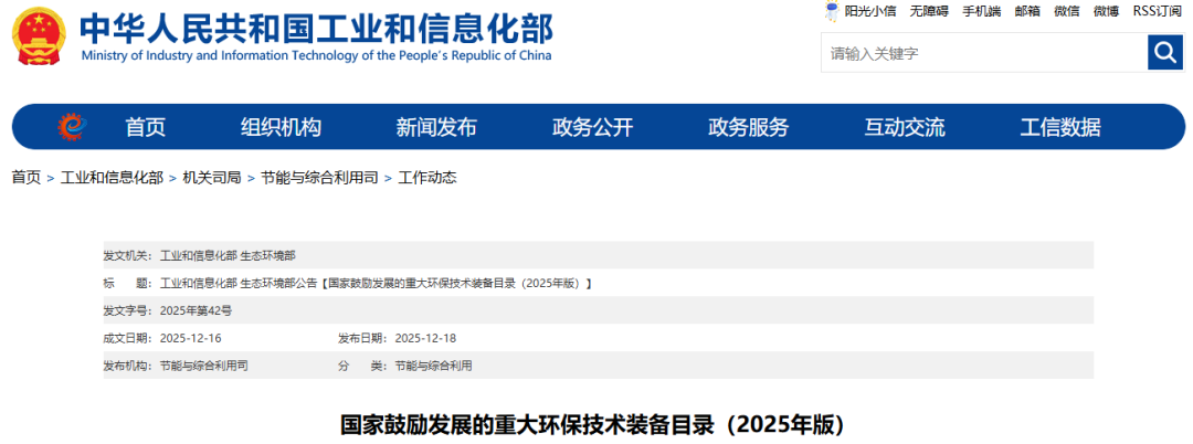 國家鼓勵重大環(huán)保裝備名錄2025，用典型案例來解讀!