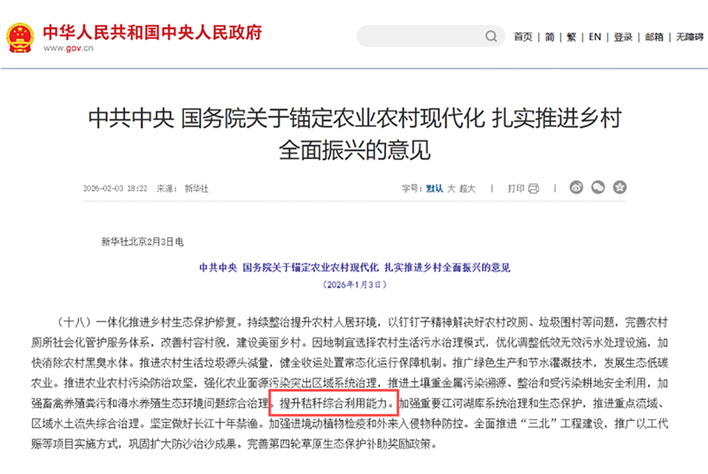 政策升級引領(lǐng)產(chǎn)業(yè)躍遷：秸稈綜合利用邁入高值化時代，預(yù)處理技術(shù)成關(guān)鍵突破口